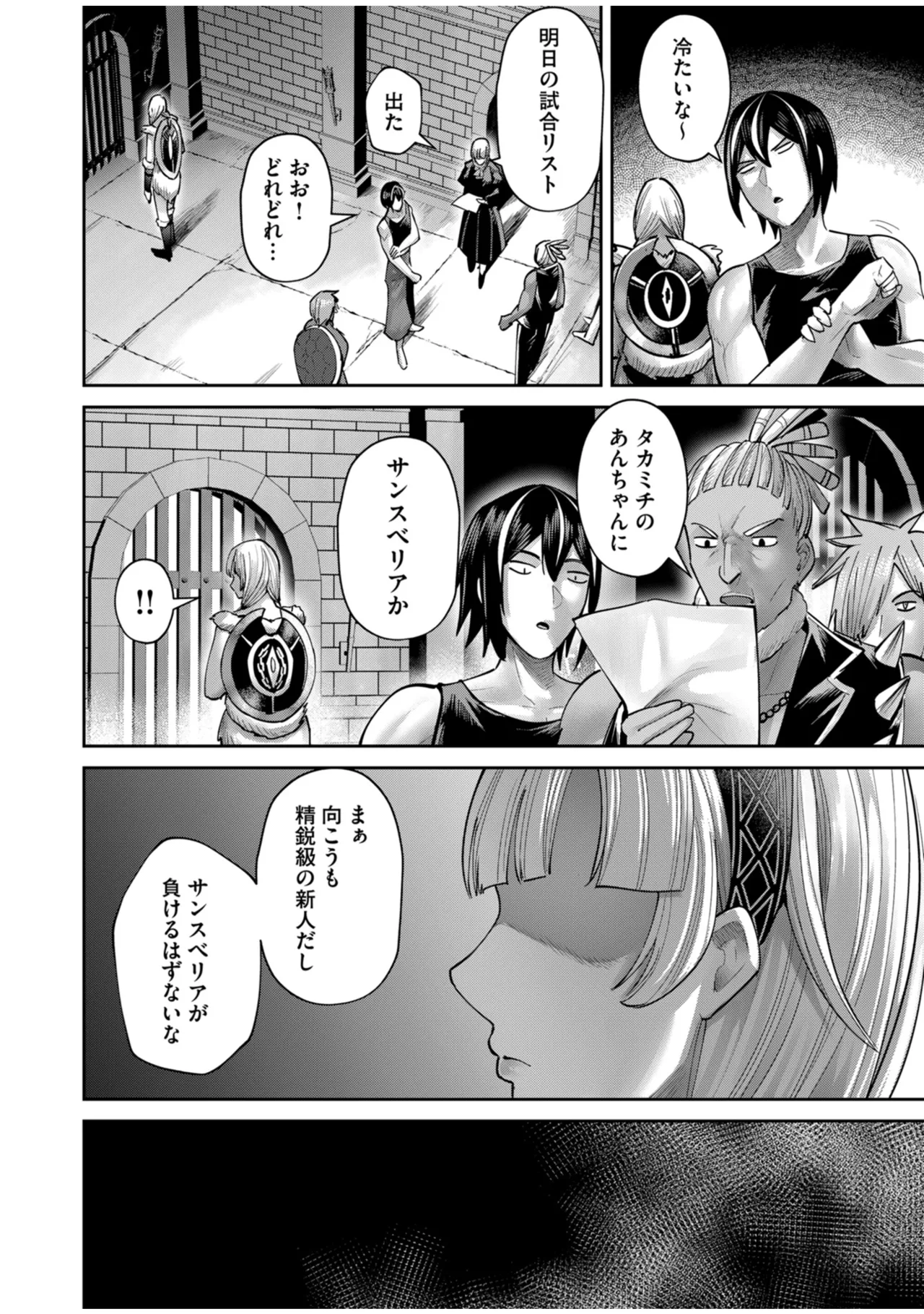 鬼畜英雄 Vol.10 Page.84