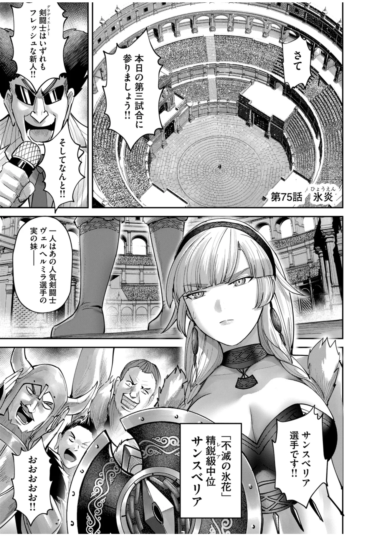 鬼畜英雄 Vol.10 Page.87