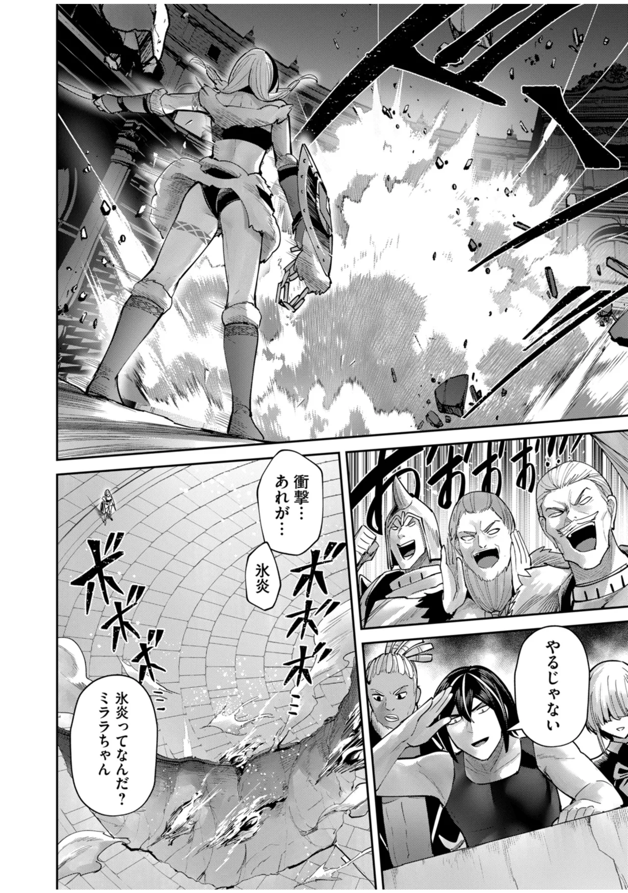 鬼畜英雄 Vol.10 Page.92