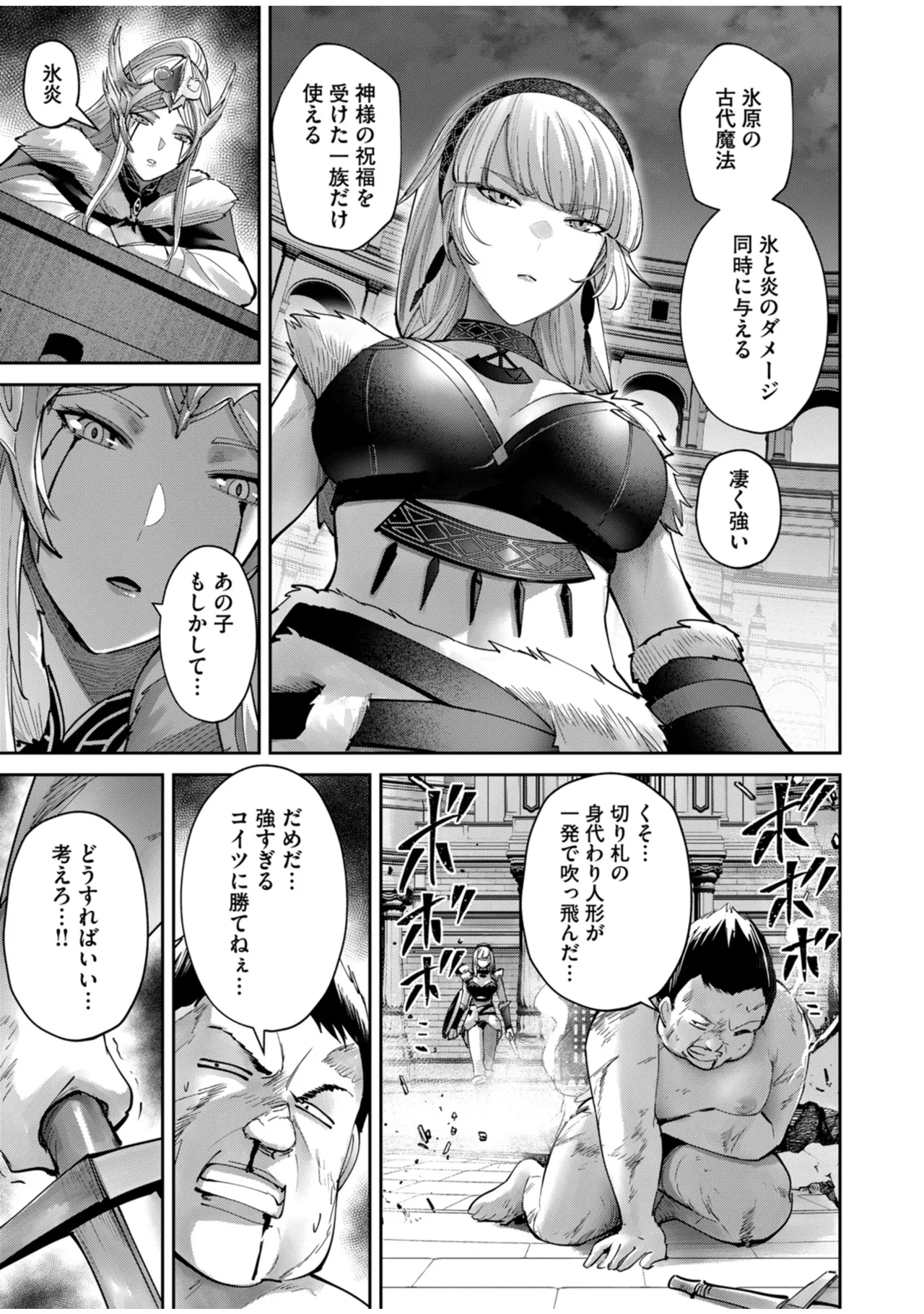 鬼畜英雄 Vol.10 Page.93