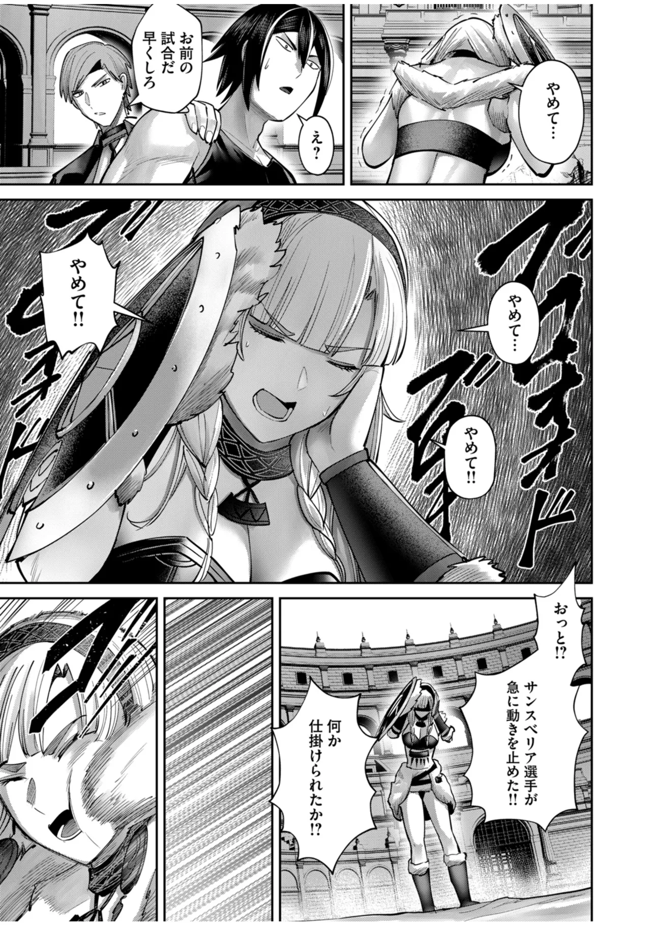 鬼畜英雄 Vol.10 Page.95