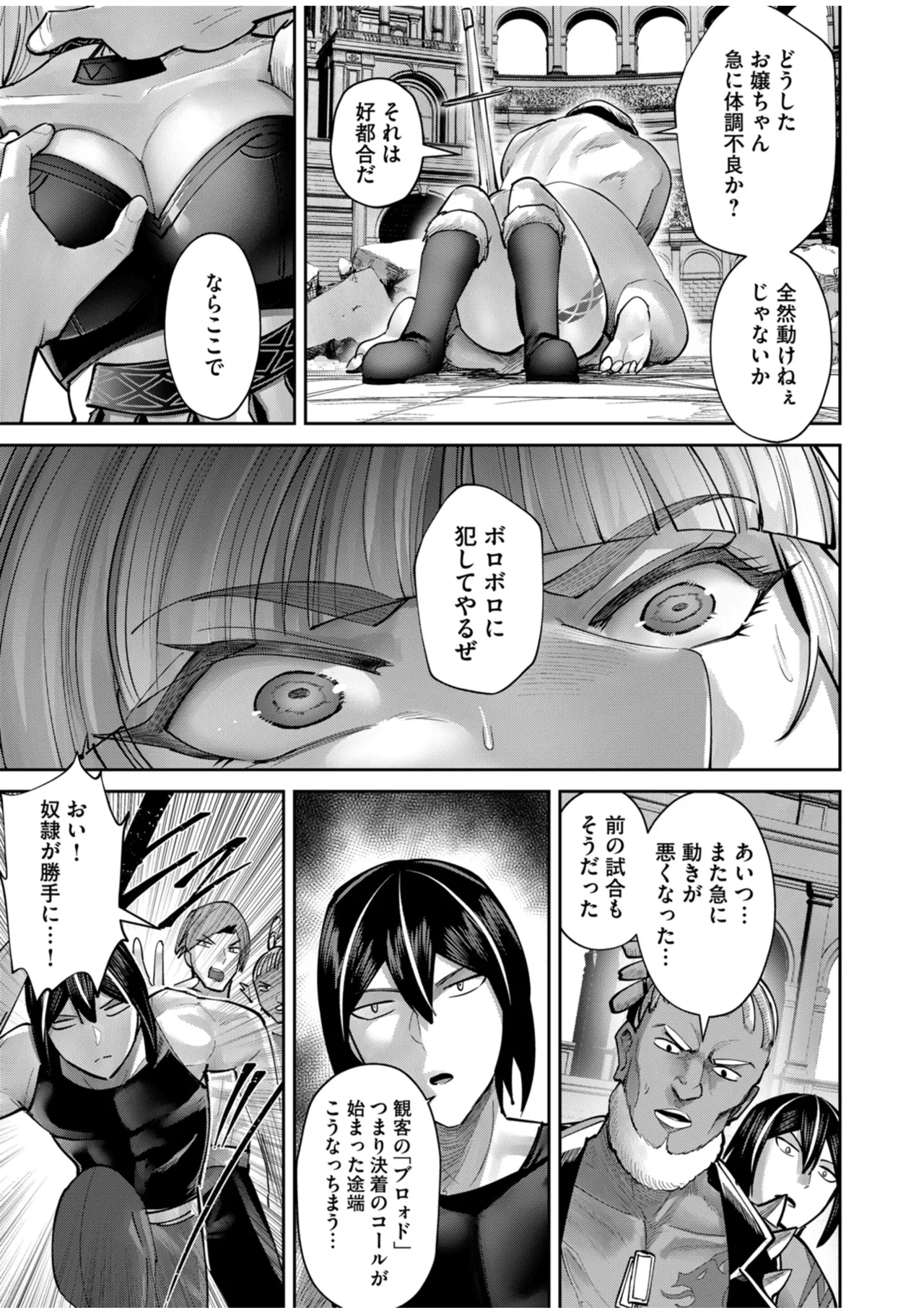 鬼畜英雄 Vol.10 Page.97
