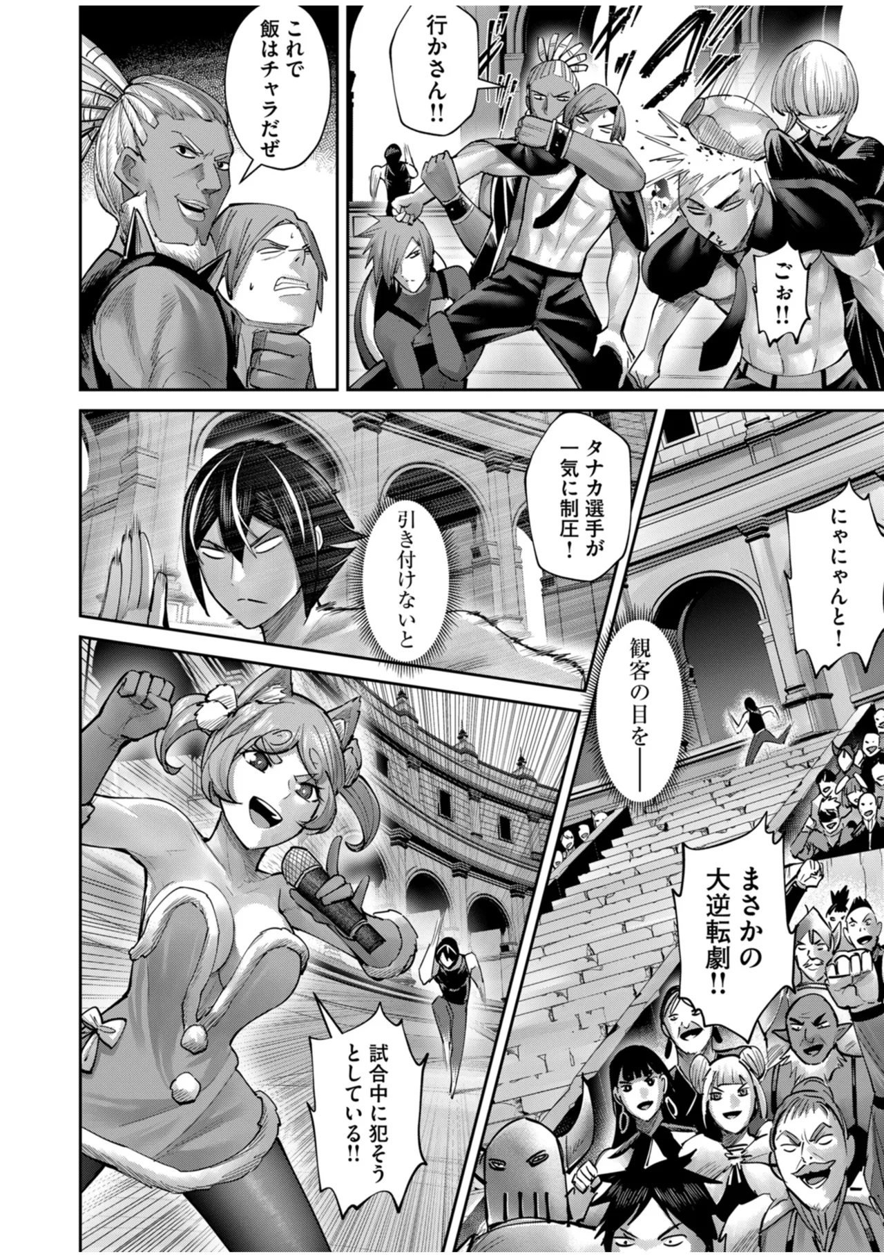 鬼畜英雄 Vol.10 Page.98