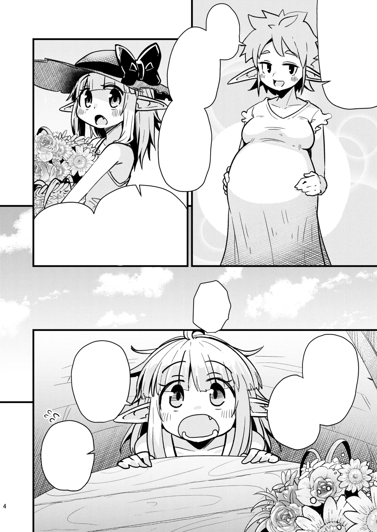 なえどこのどうくつ Page.3