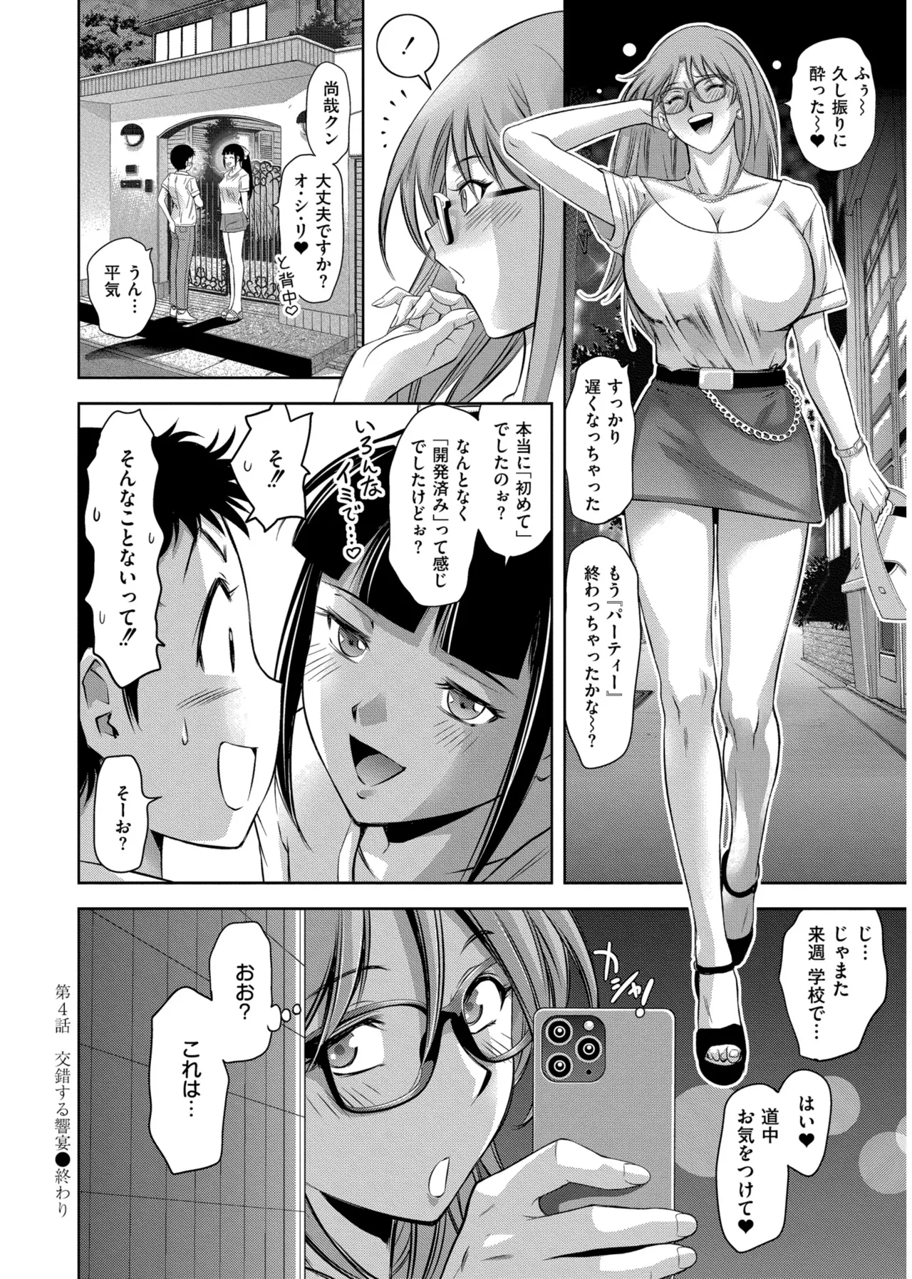背徳の囚 -母子たちのイケない城- Page.100