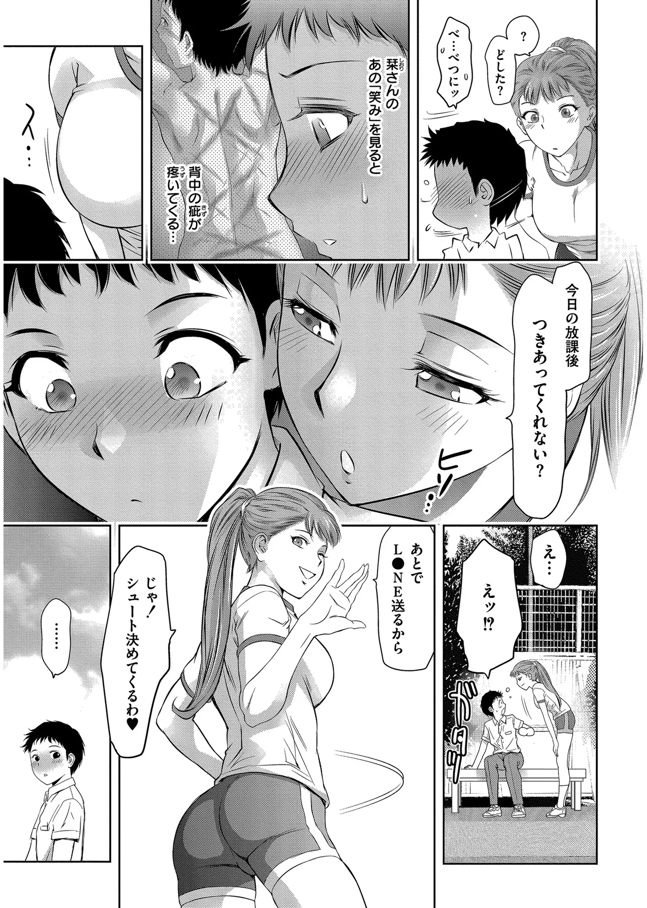 背徳の囚 -母子たちのイケない城- Page.103