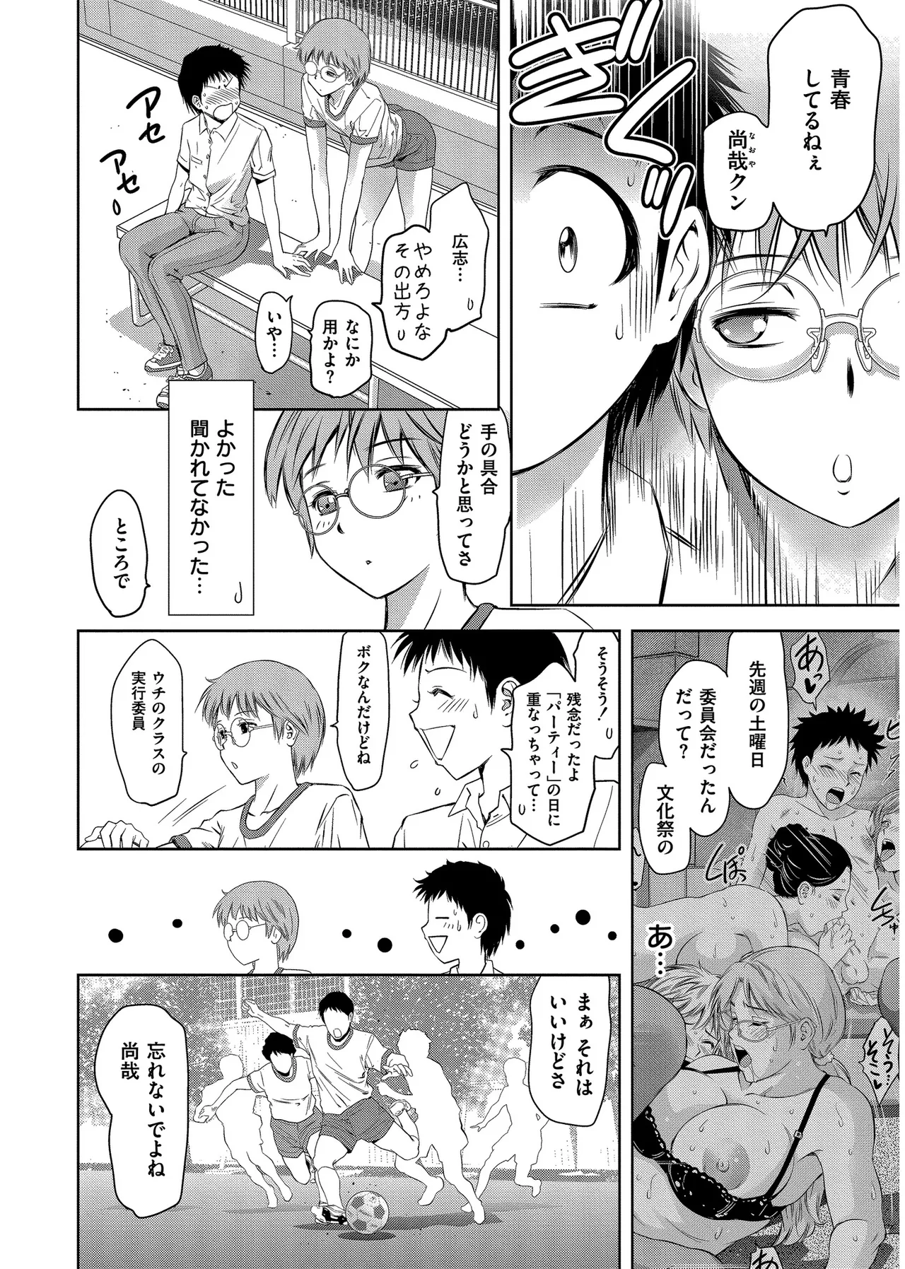 背徳の囚 -母子たちのイケない城- Page.104