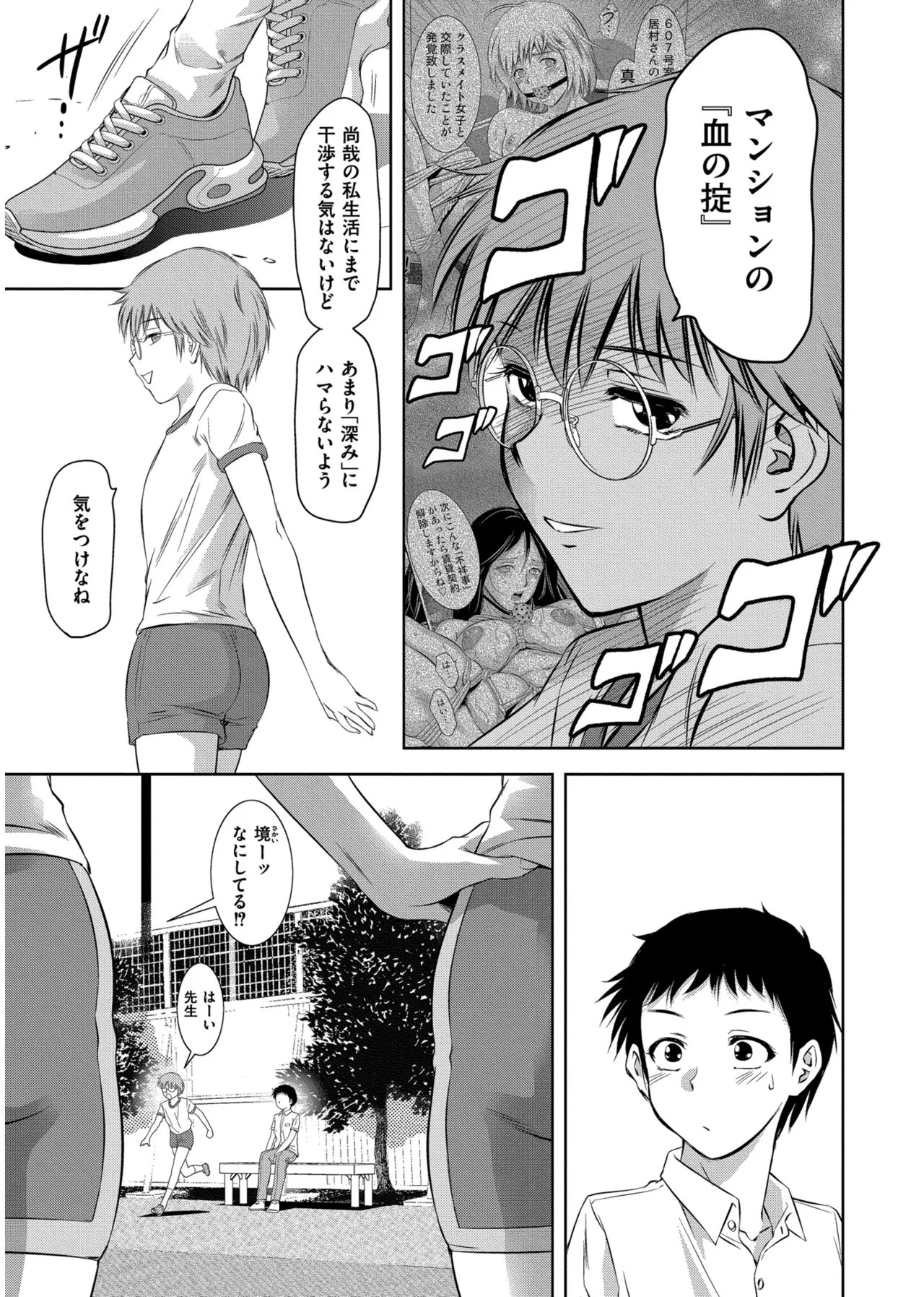 背徳の囚 -母子たちのイケない城- Page.105