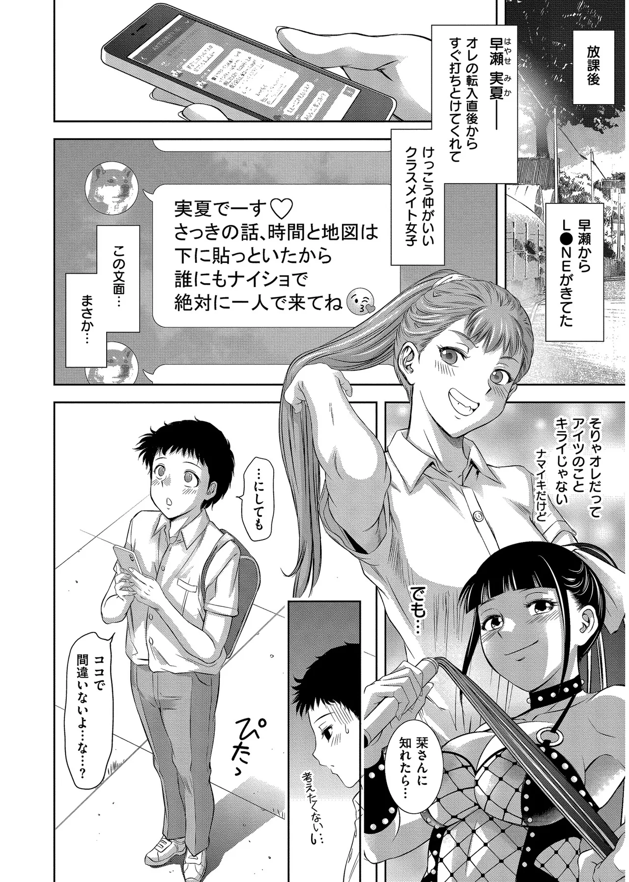 背徳の囚 -母子たちのイケない城- Page.106