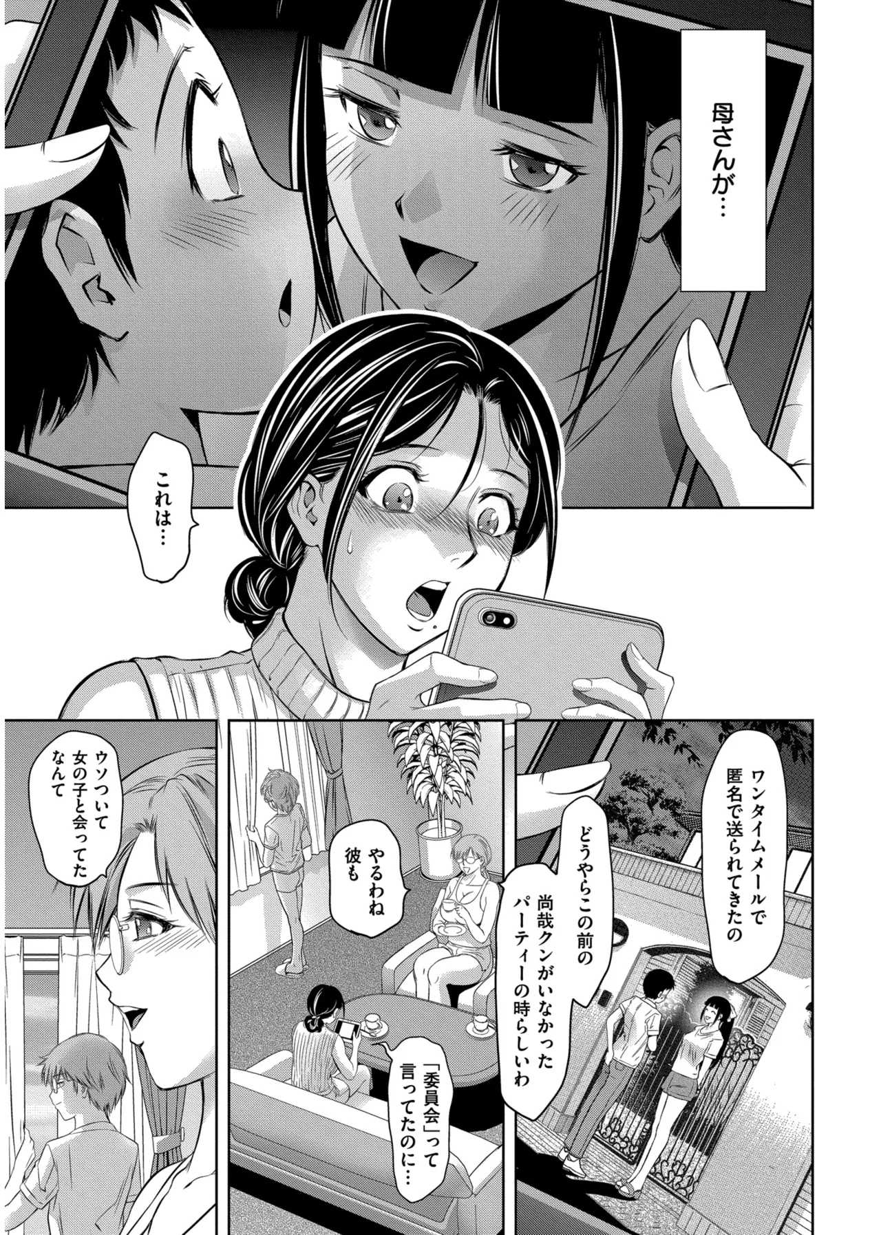 背徳の囚 -母子たちのイケない城- Page.127