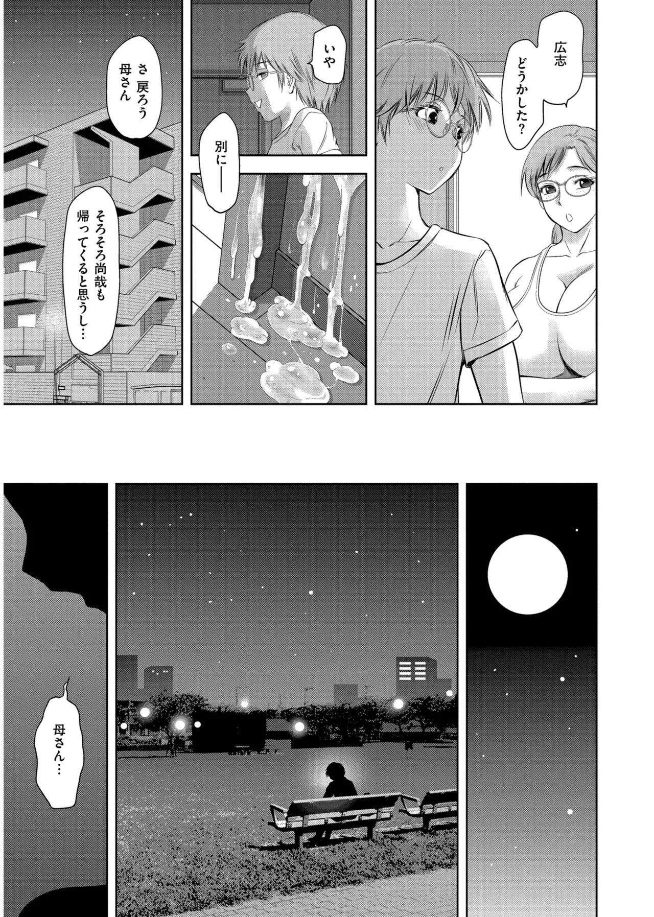 背徳の囚 -母子たちのイケない城- Page.147