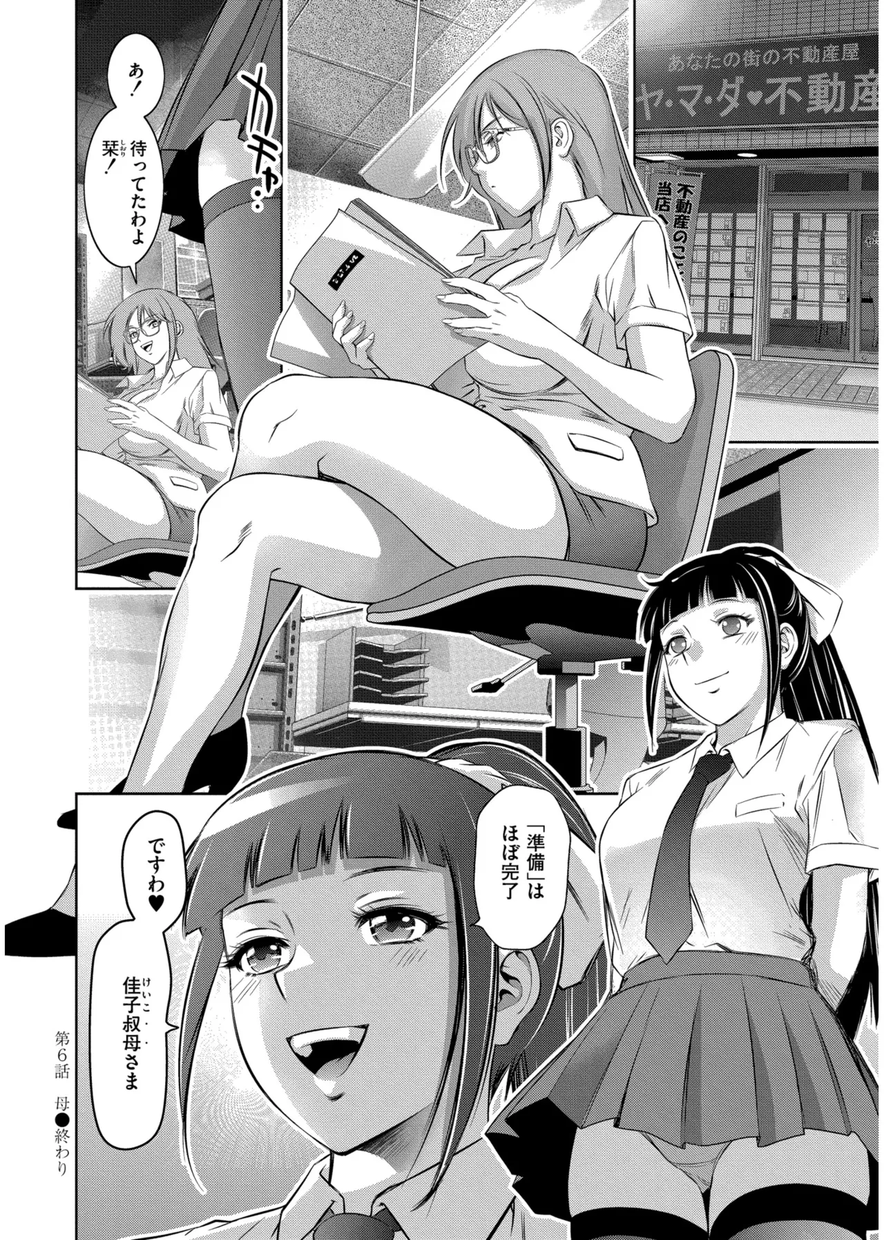 背徳の囚 -母子たちのイケない城- Page.148