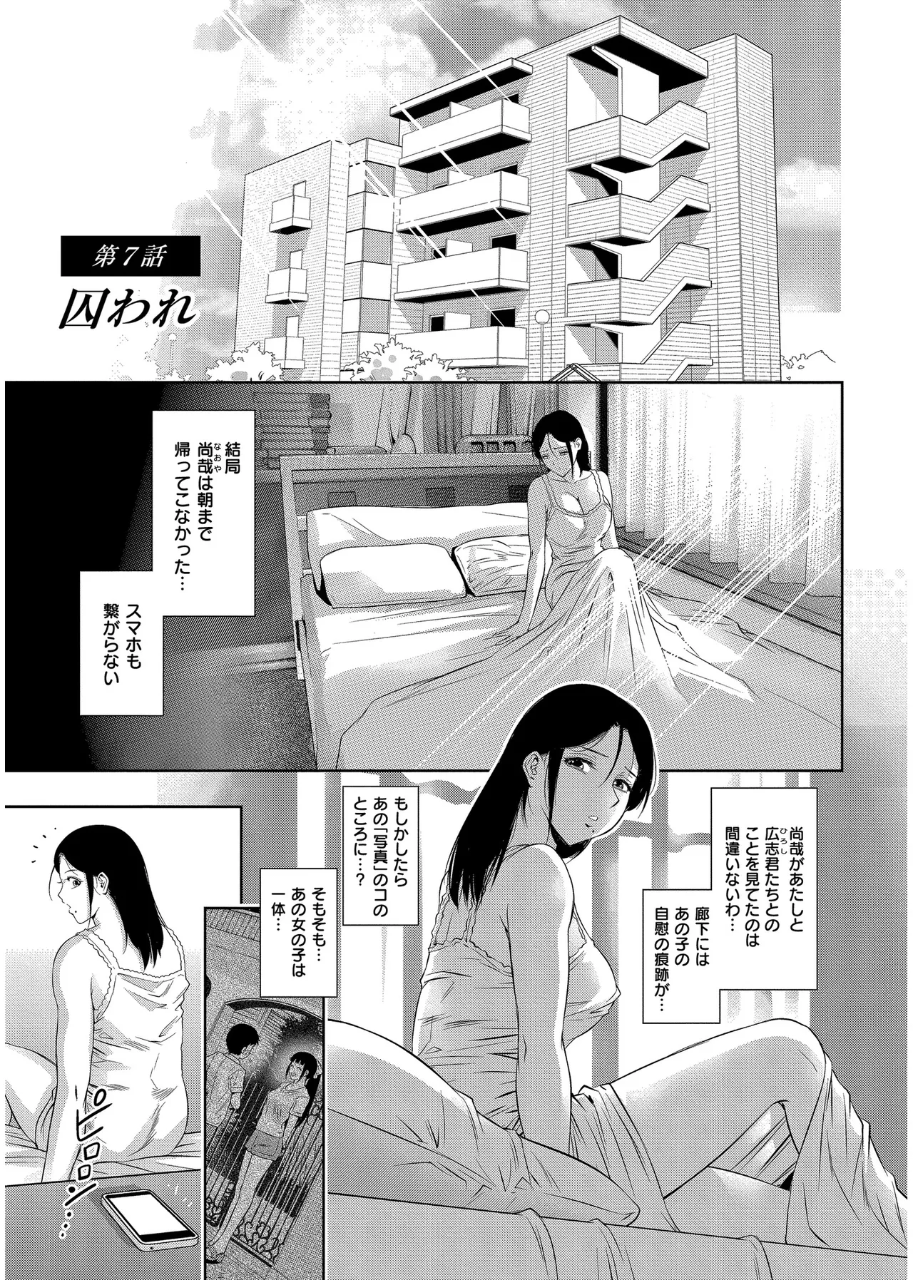 背徳の囚 -母子たちのイケない城- Page.149
