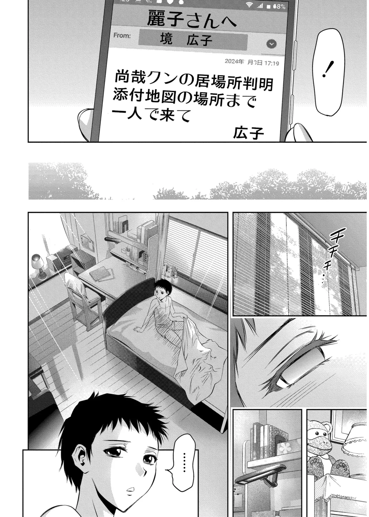 背徳の囚 -母子たちのイケない城- Page.150