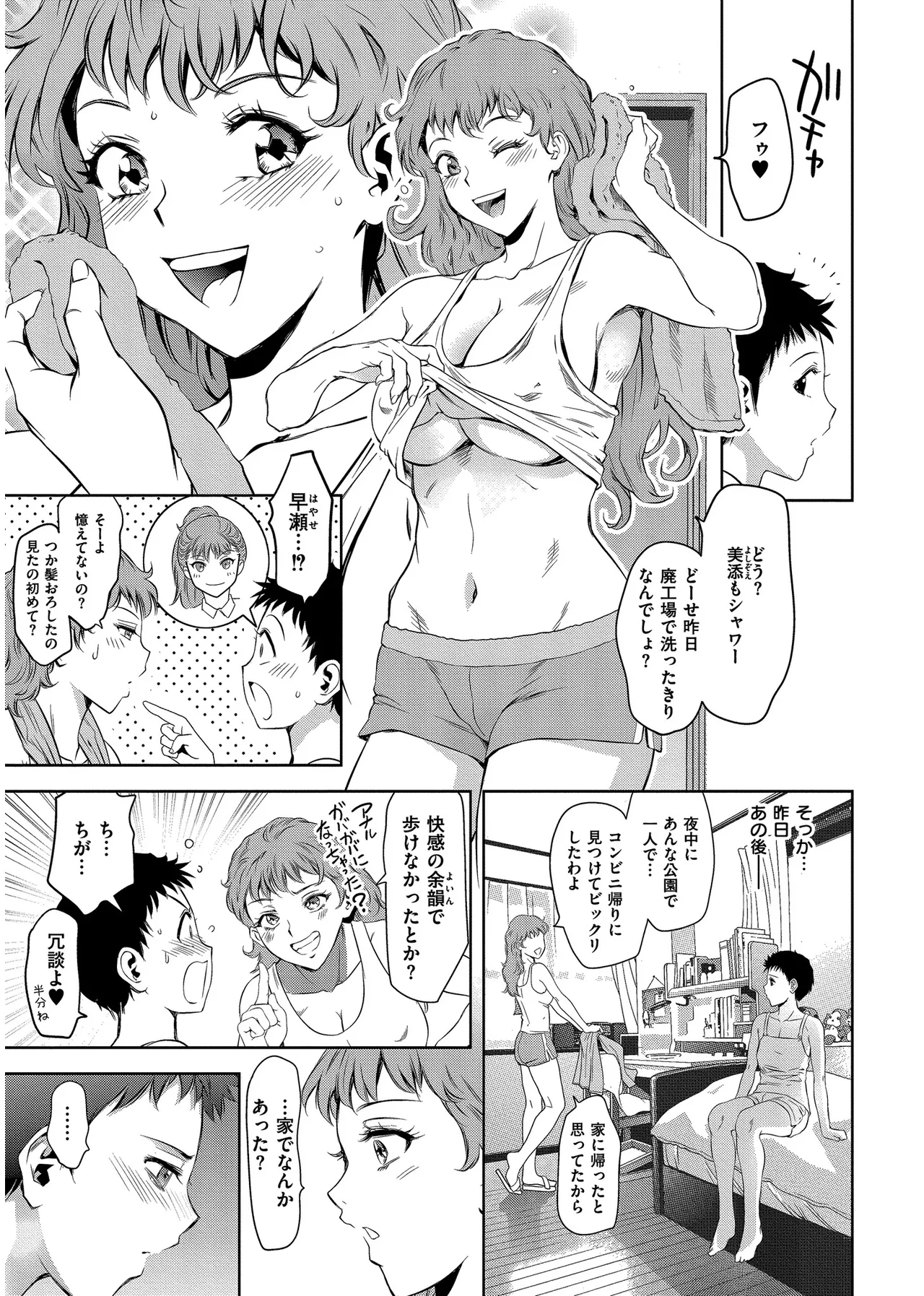 背徳の囚 -母子たちのイケない城- Page.151
