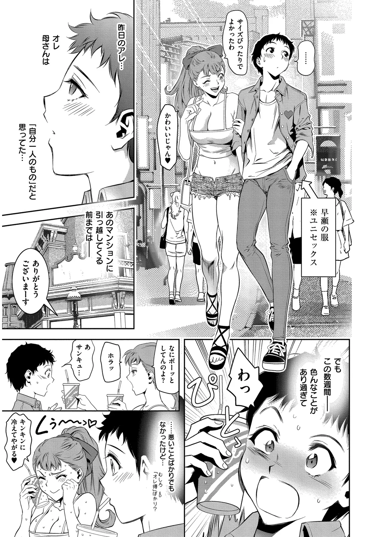背徳の囚 -母子たちのイケない城- Page.153