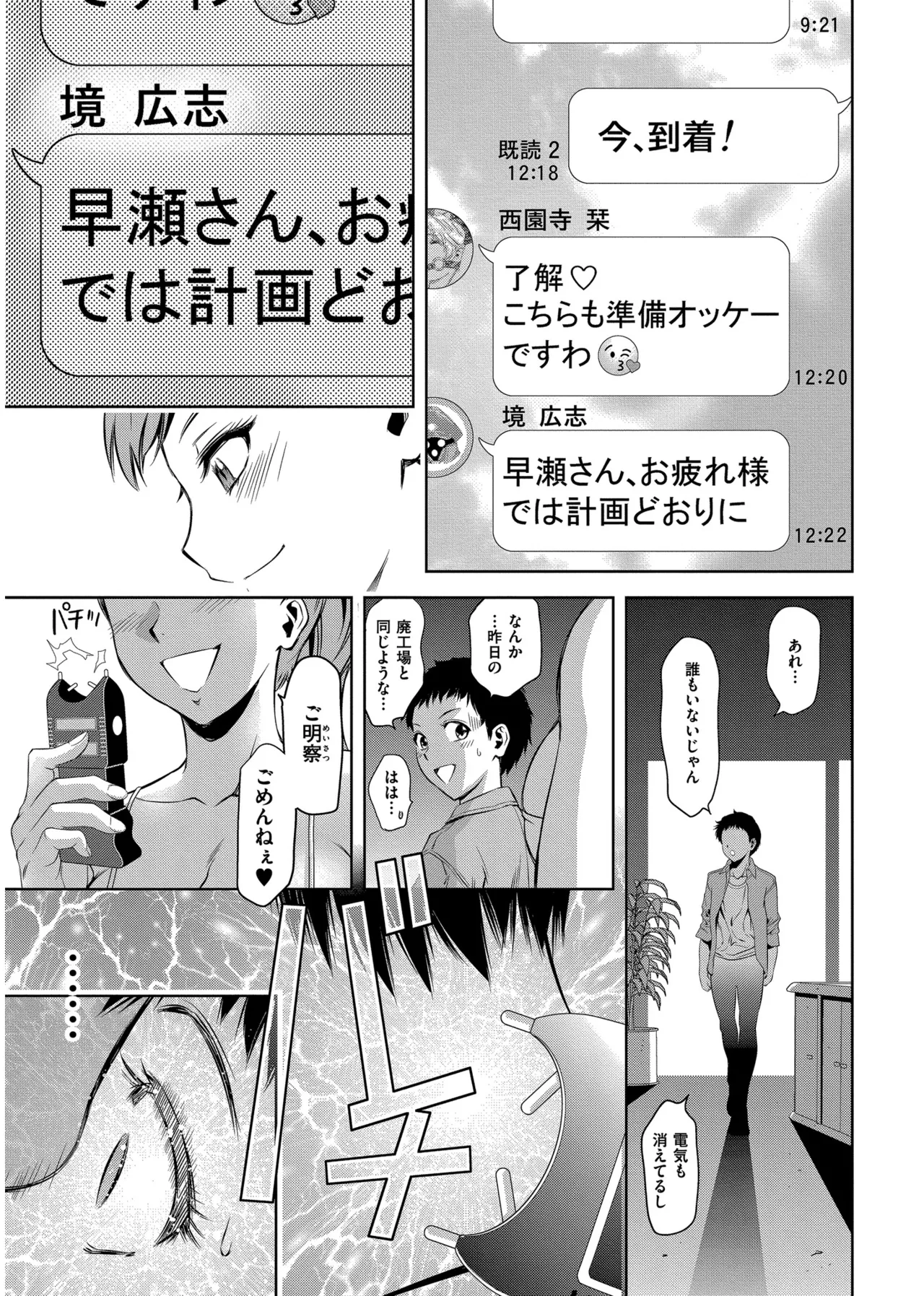 背徳の囚 -母子たちのイケない城- Page.155