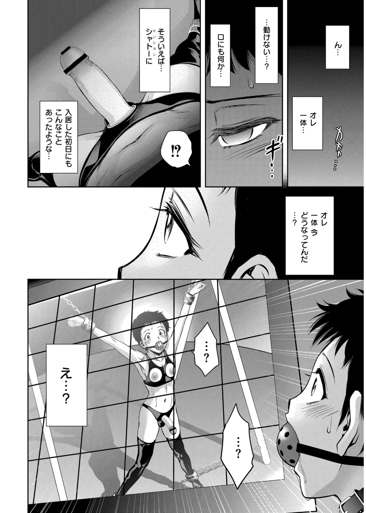 背徳の囚 -母子たちのイケない城- Page.156