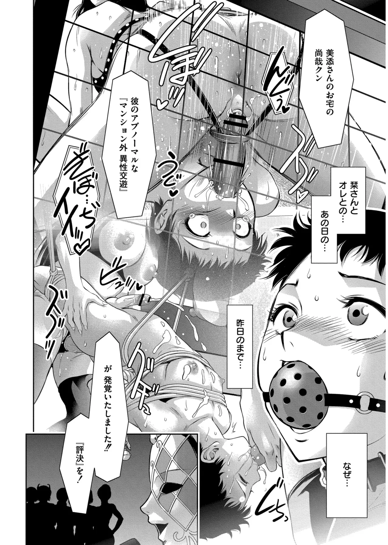 背徳の囚 -母子たちのイケない城- Page.158