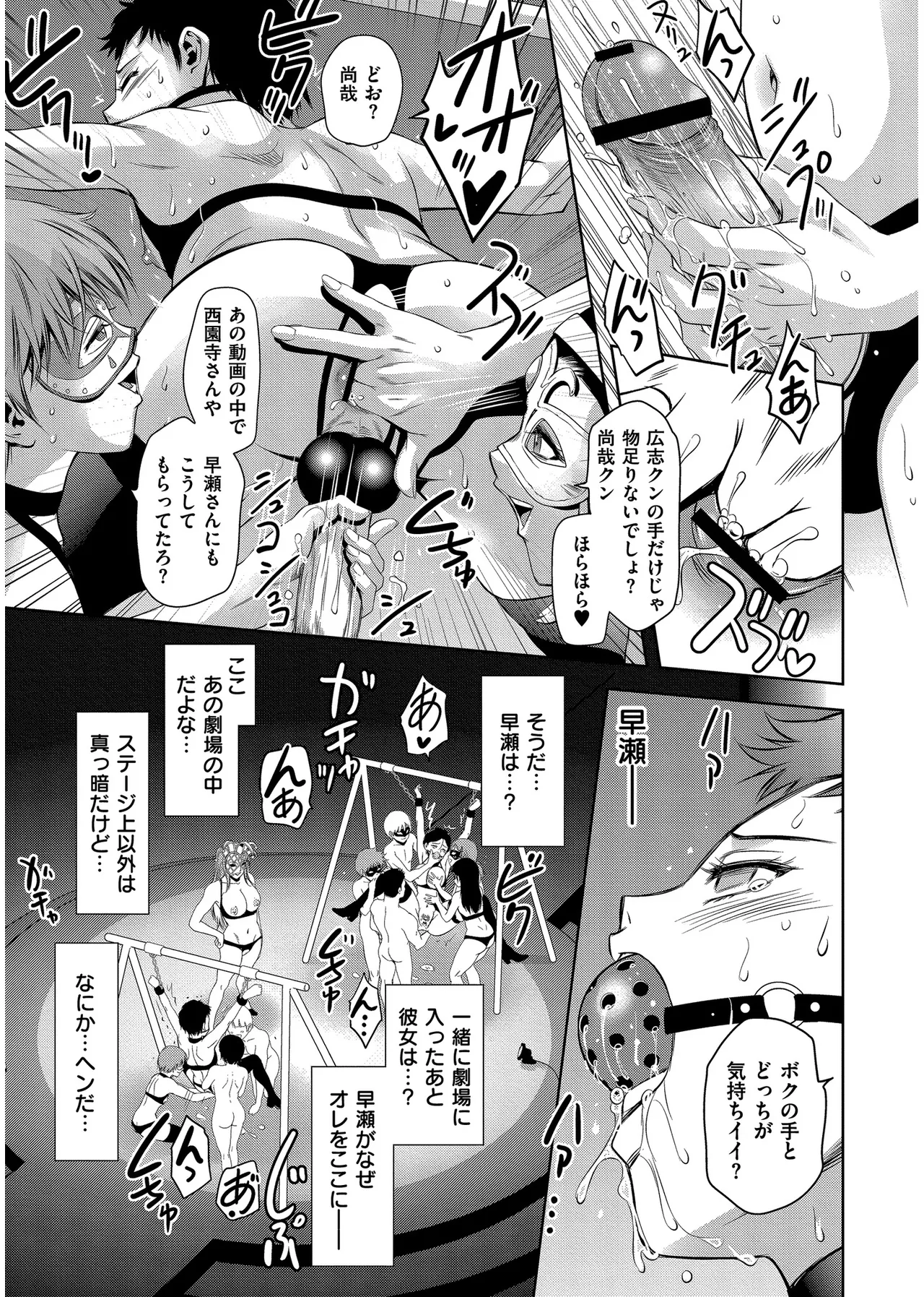 背徳の囚 -母子たちのイケない城- Page.167