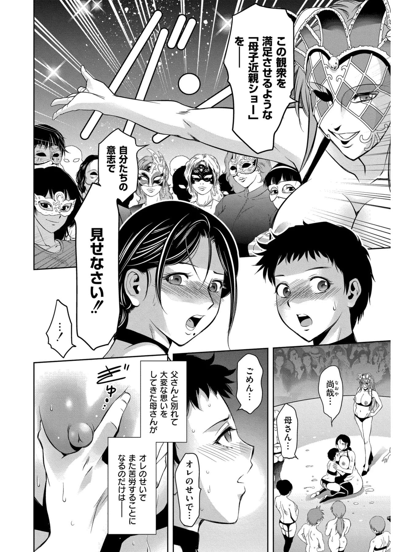 背徳の囚 -母子たちのイケない城- Page.176