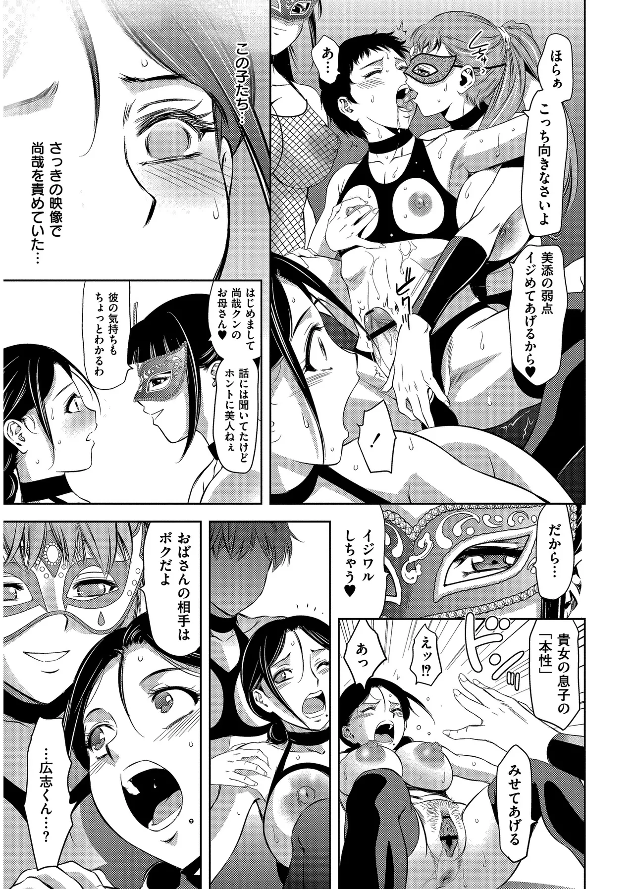 背徳の囚 -母子たちのイケない城- Page.181
