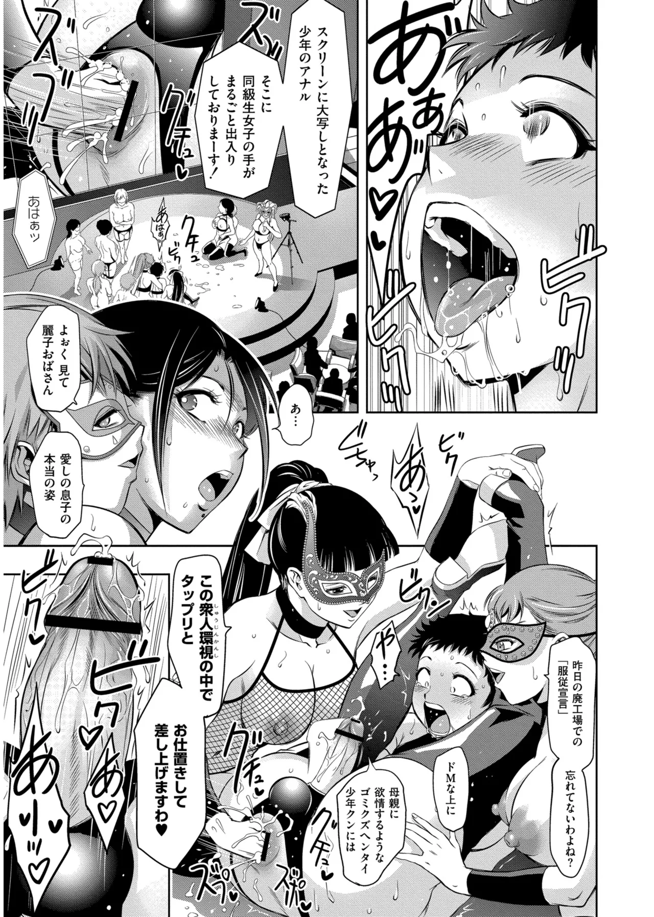 背徳の囚 -母子たちのイケない城- Page.183