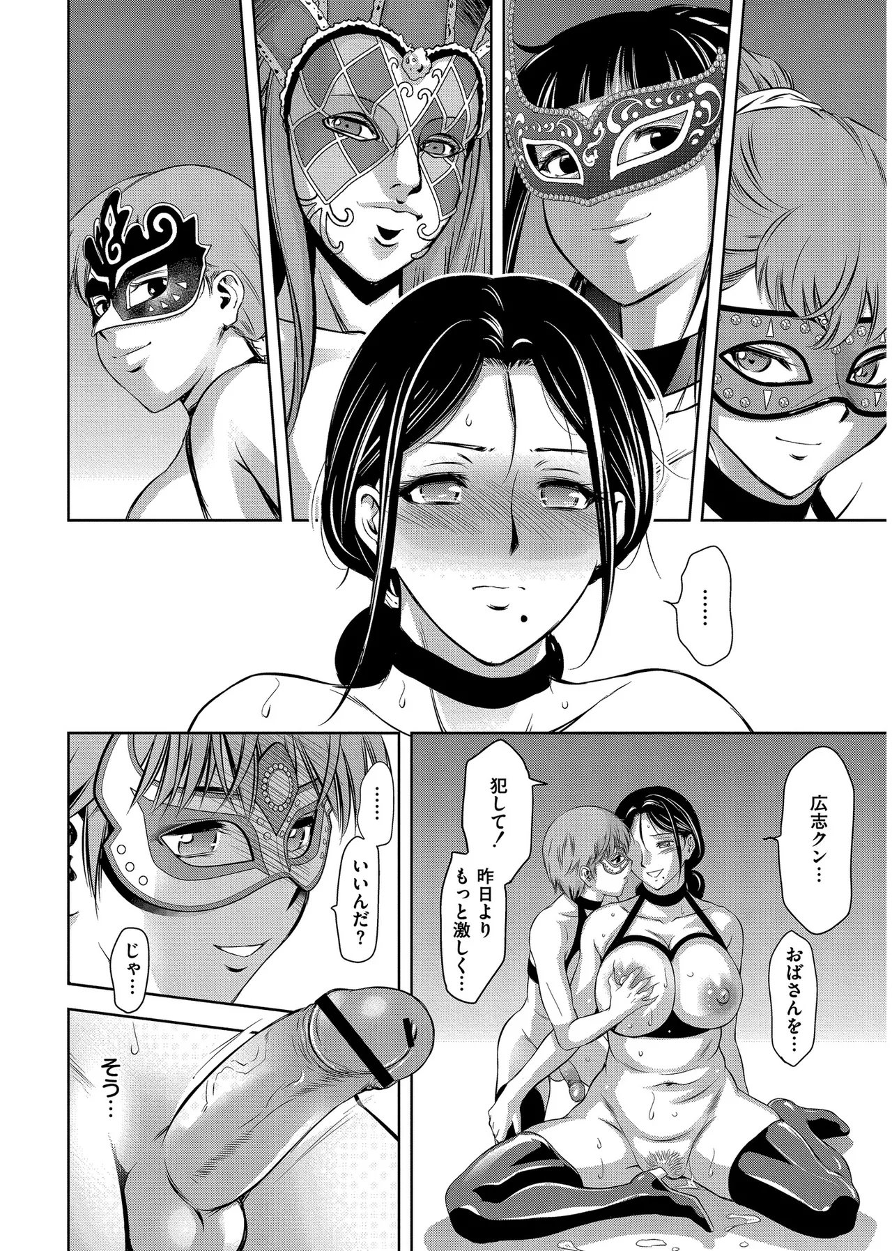 背徳の囚 -母子たちのイケない城- Page.186