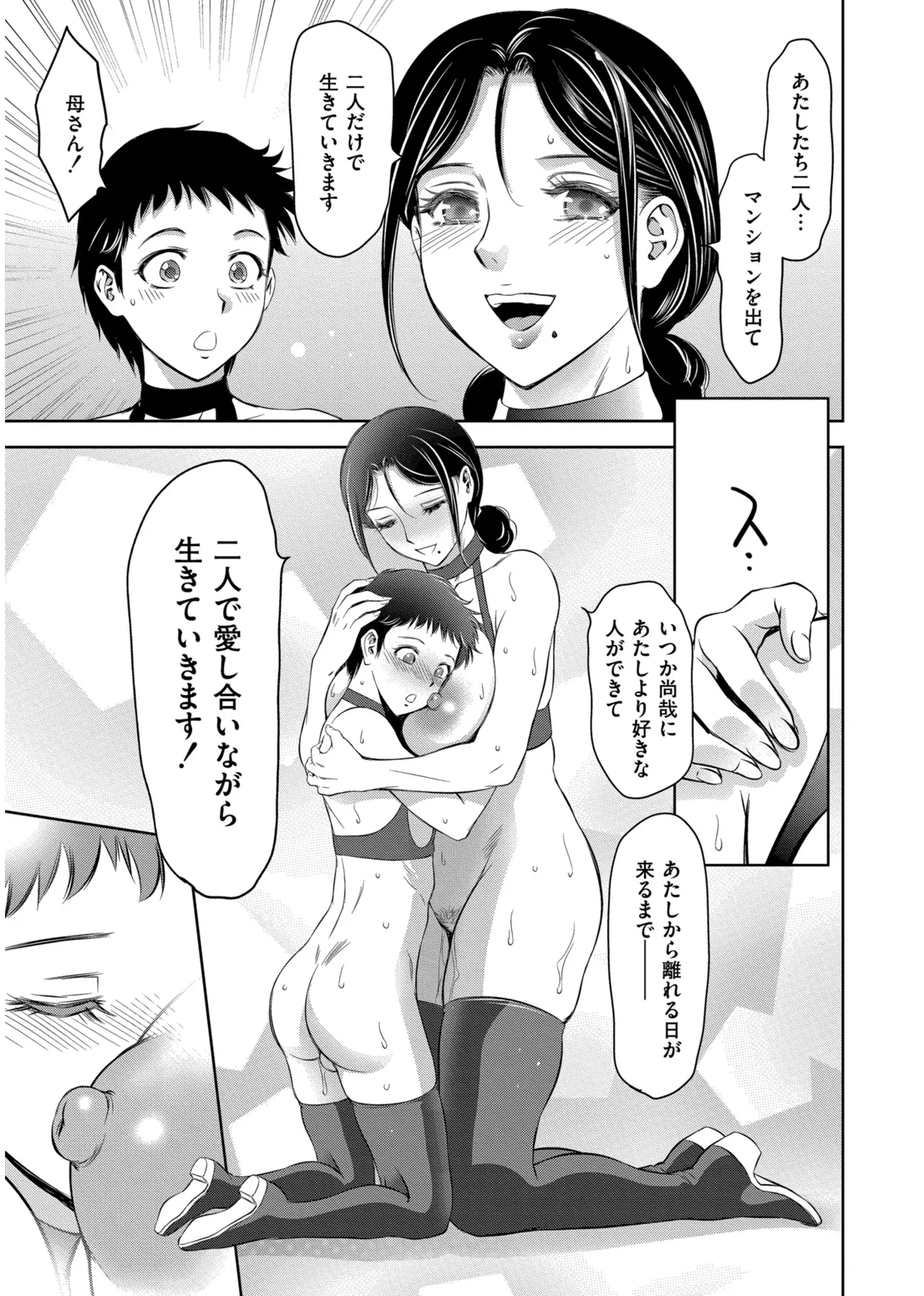 背徳の囚 -母子たちのイケない城- Page.195