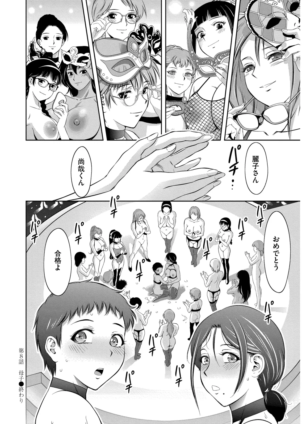 背徳の囚 -母子たちのイケない城- Page.196