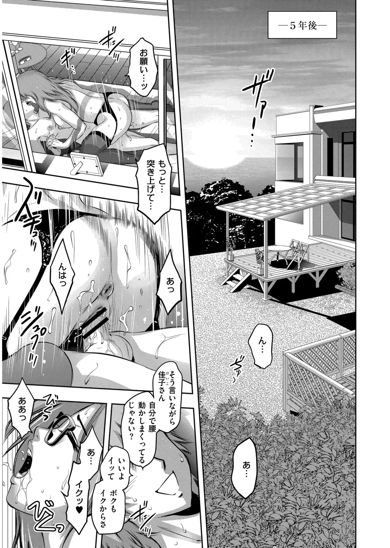 背徳の囚 -母子たちのイケない城- Page.197