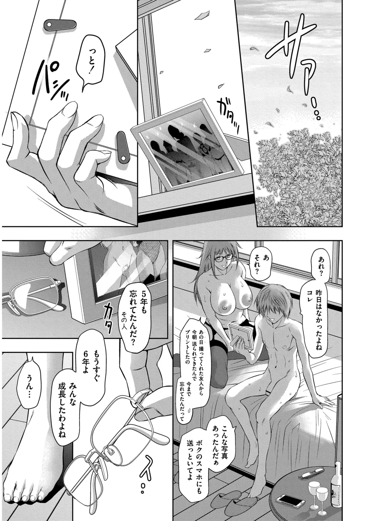 背徳の囚 -母子たちのイケない城- Page.199