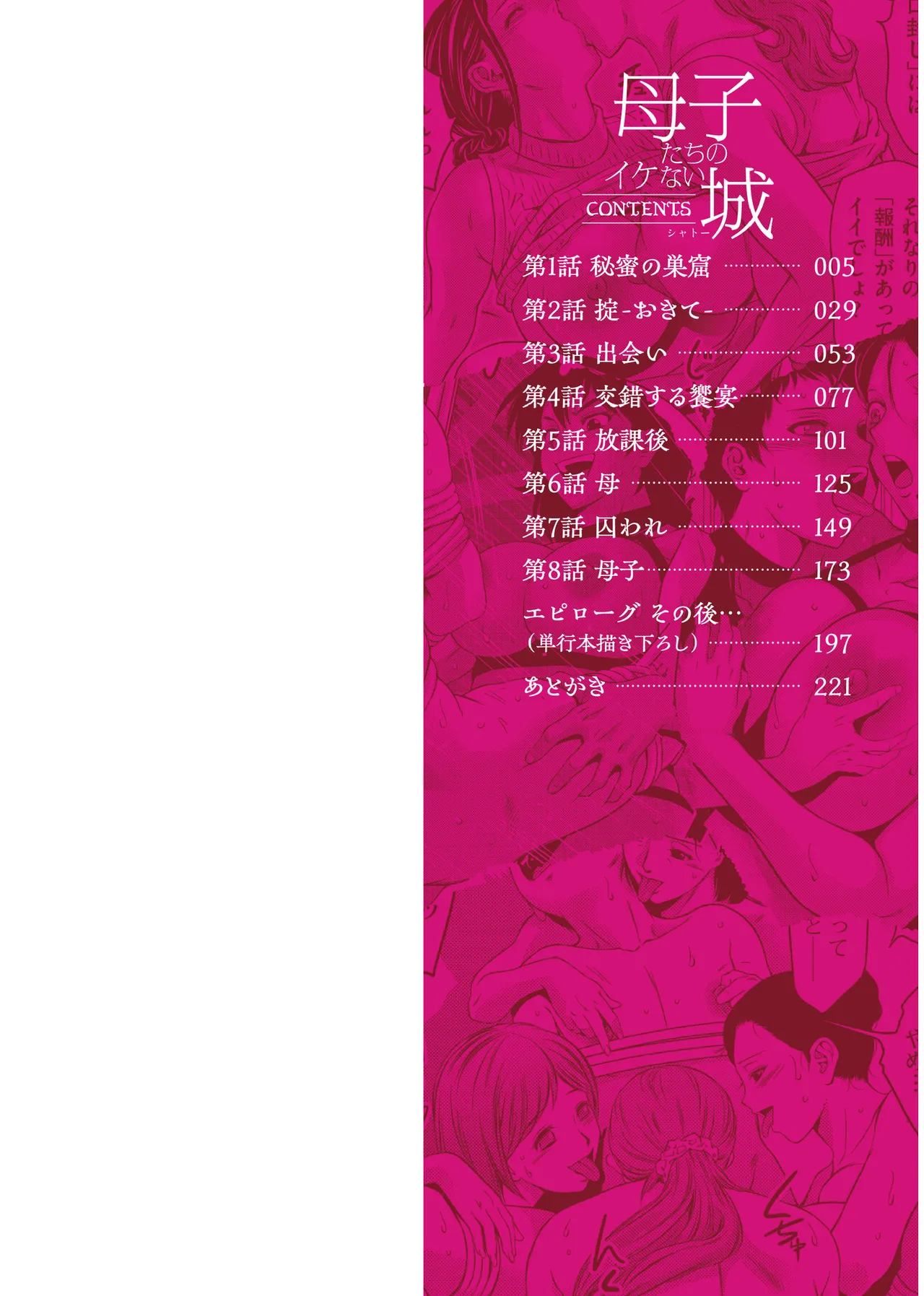 背徳の囚 -母子たちのイケない城- Page.2