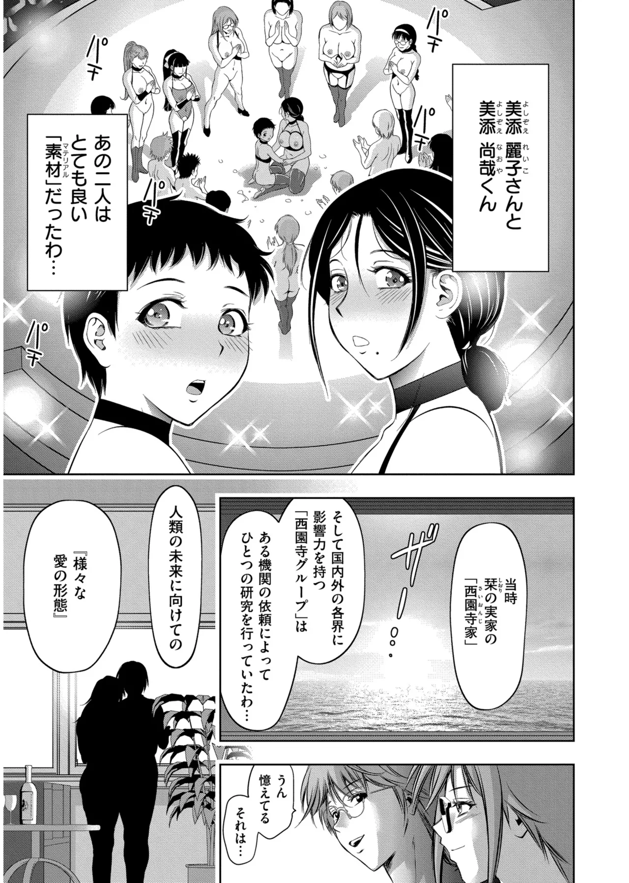 背徳の囚 -母子たちのイケない城- Page.201