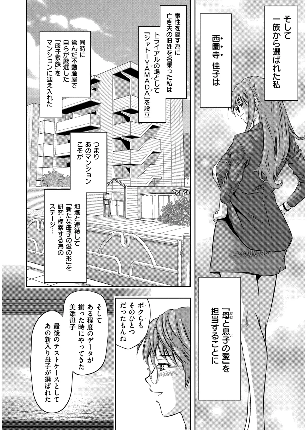 背徳の囚 -母子たちのイケない城- Page.202