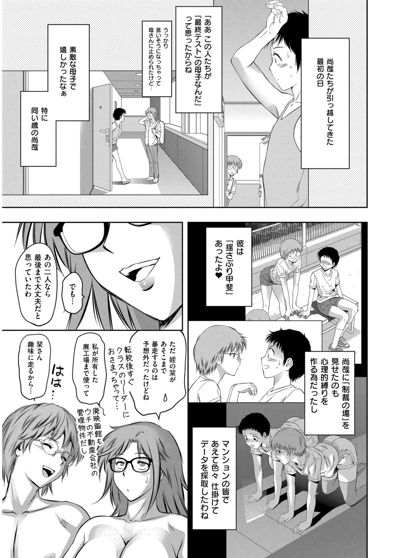 背徳の囚 -母子たちのイケない城- Page.203