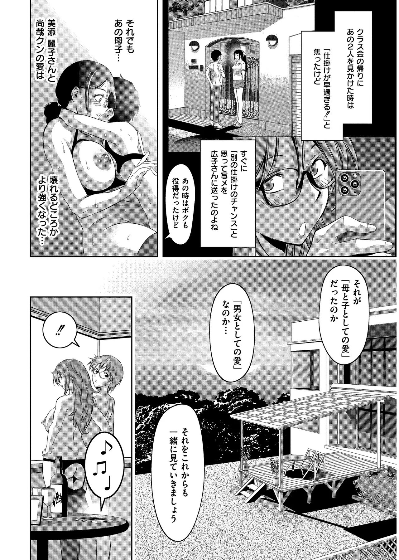 背徳の囚 -母子たちのイケない城- Page.204