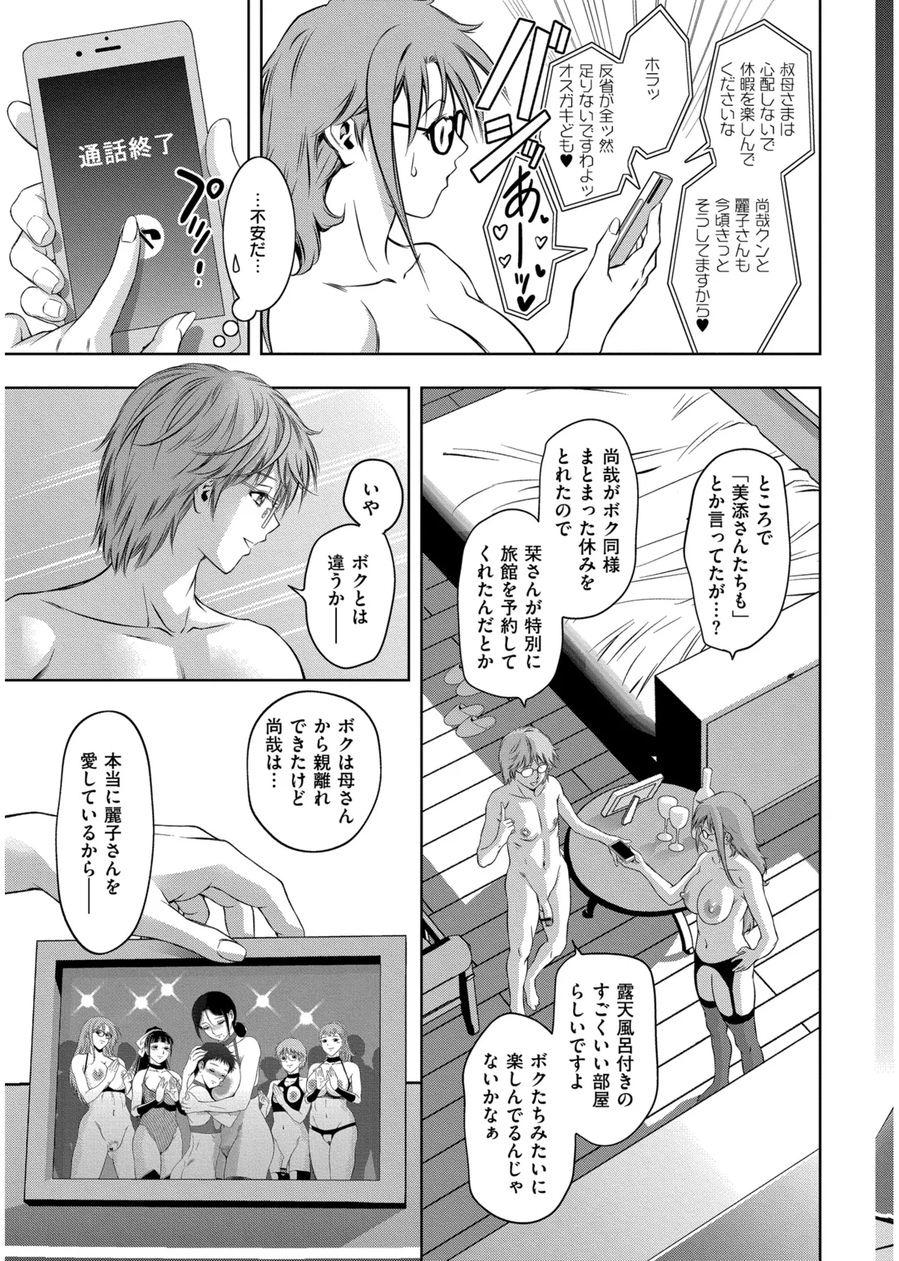 背徳の囚 -母子たちのイケない城- Page.211