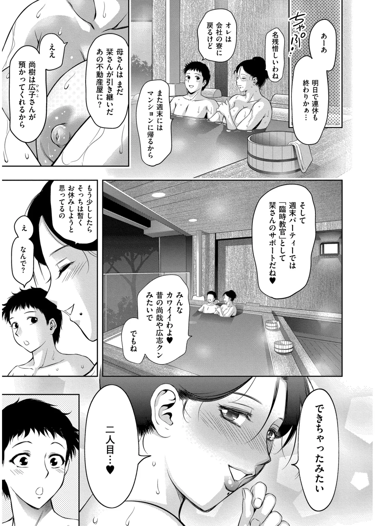 背徳の囚 -母子たちのイケない城- Page.219