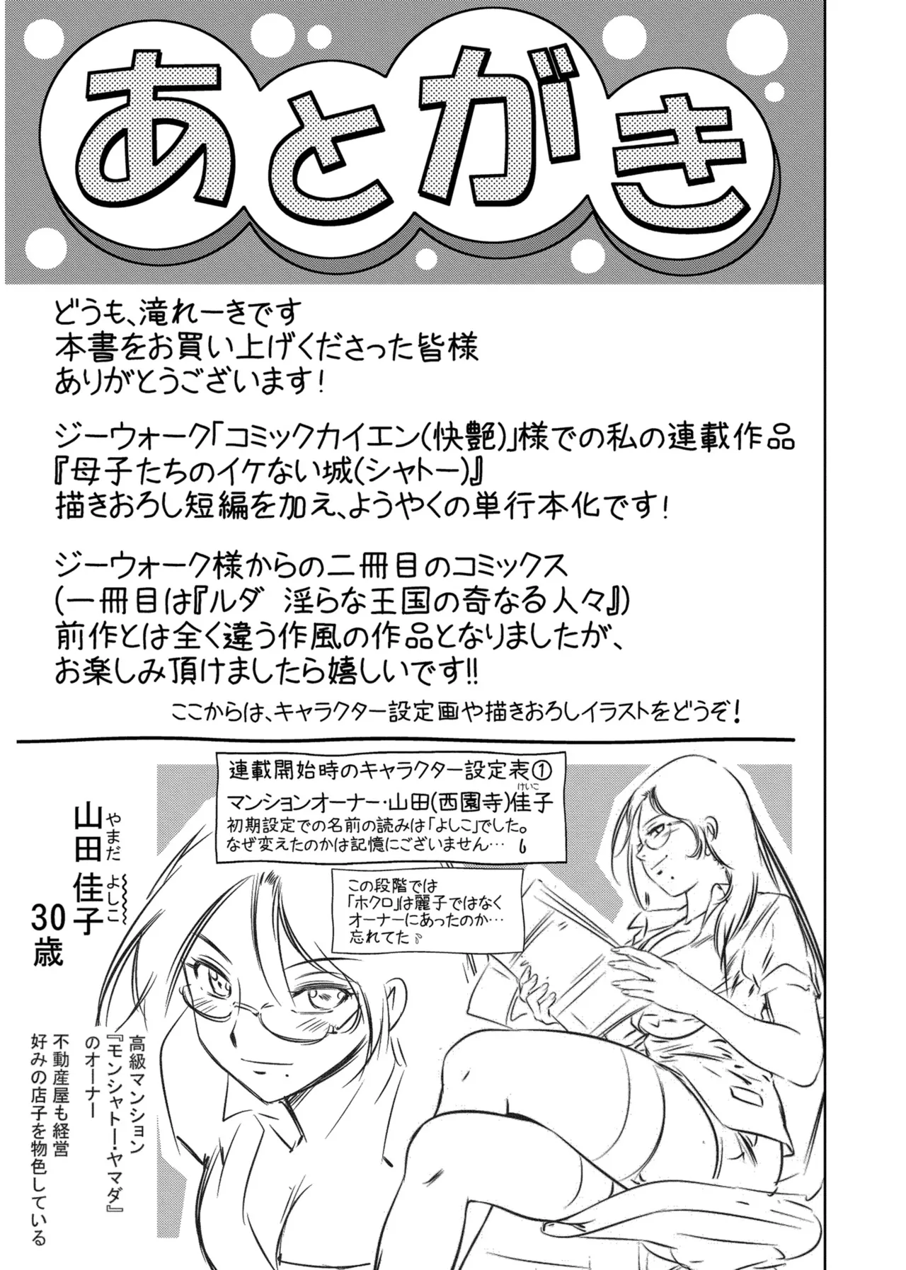 背徳の囚 -母子たちのイケない城- Page.221