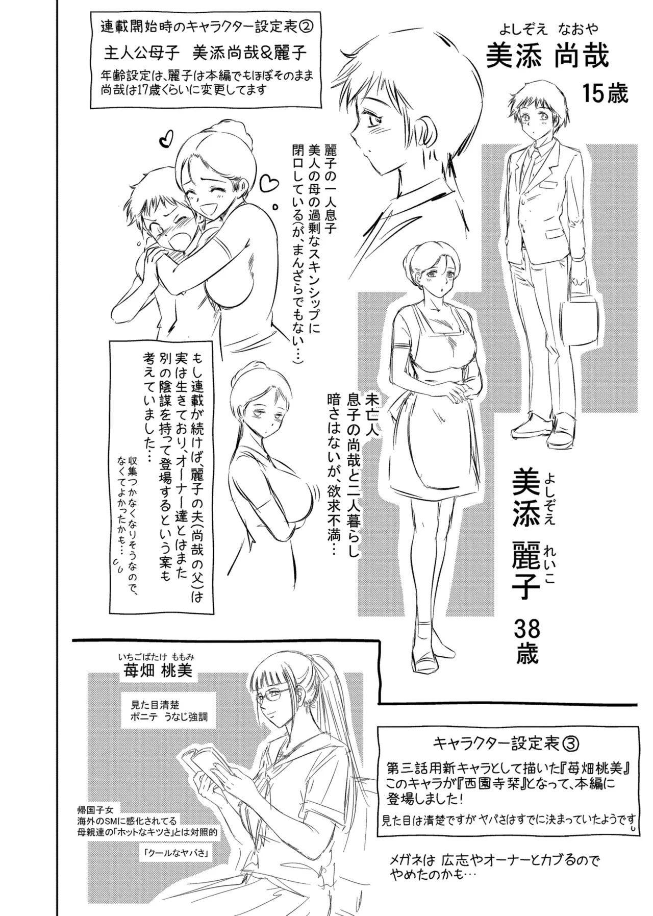 背徳の囚 -母子たちのイケない城- Page.222