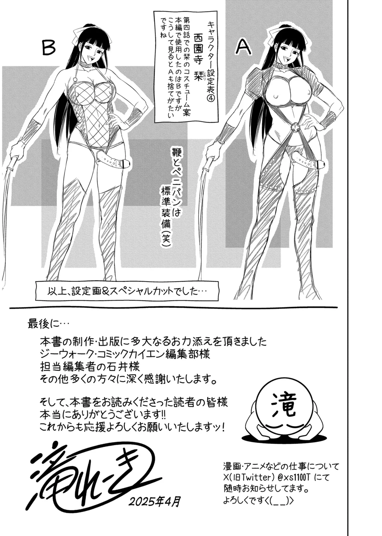 背徳の囚 -母子たちのイケない城- Page.227