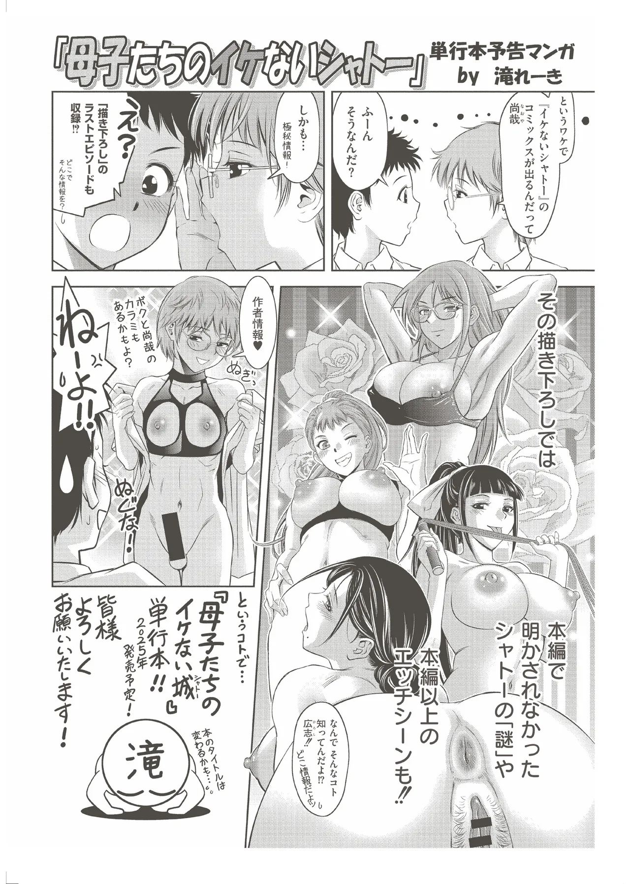 背徳の囚 -母子たちのイケない城- Page.231
