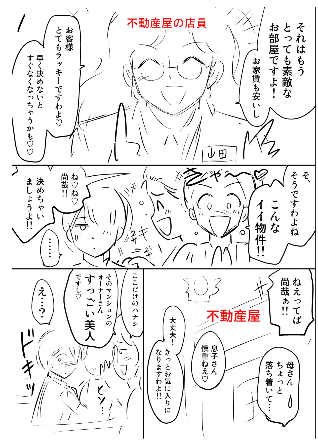 背徳の囚 -母子たちのイケない城- Page.235