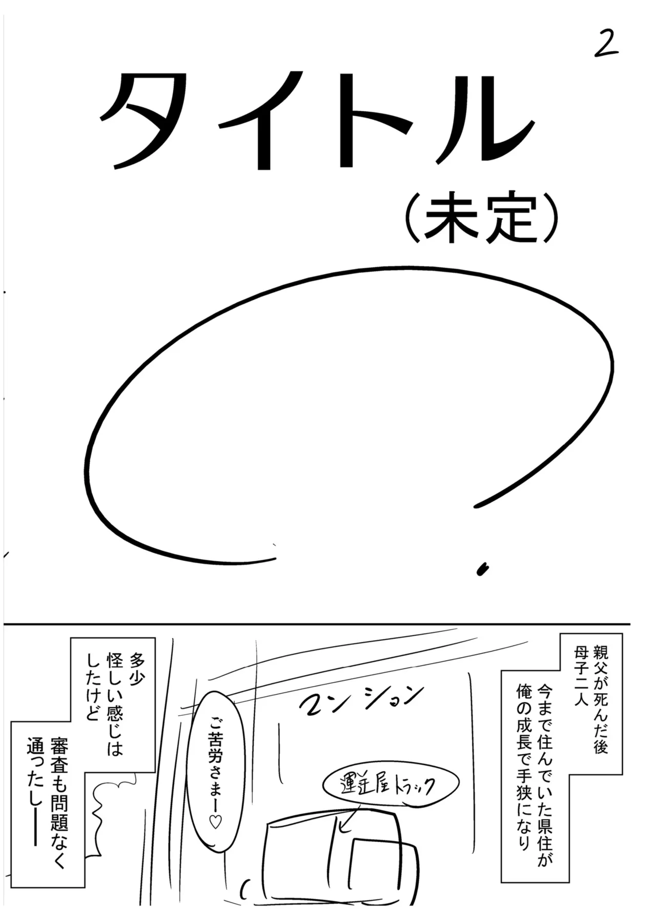 背徳の囚 -母子たちのイケない城- Page.236