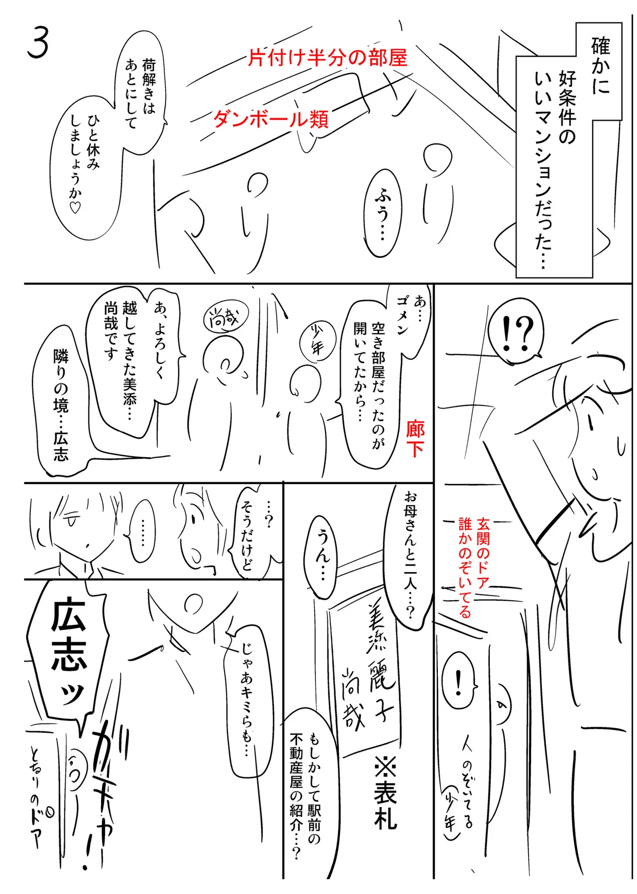 背徳の囚 -母子たちのイケない城- Page.237