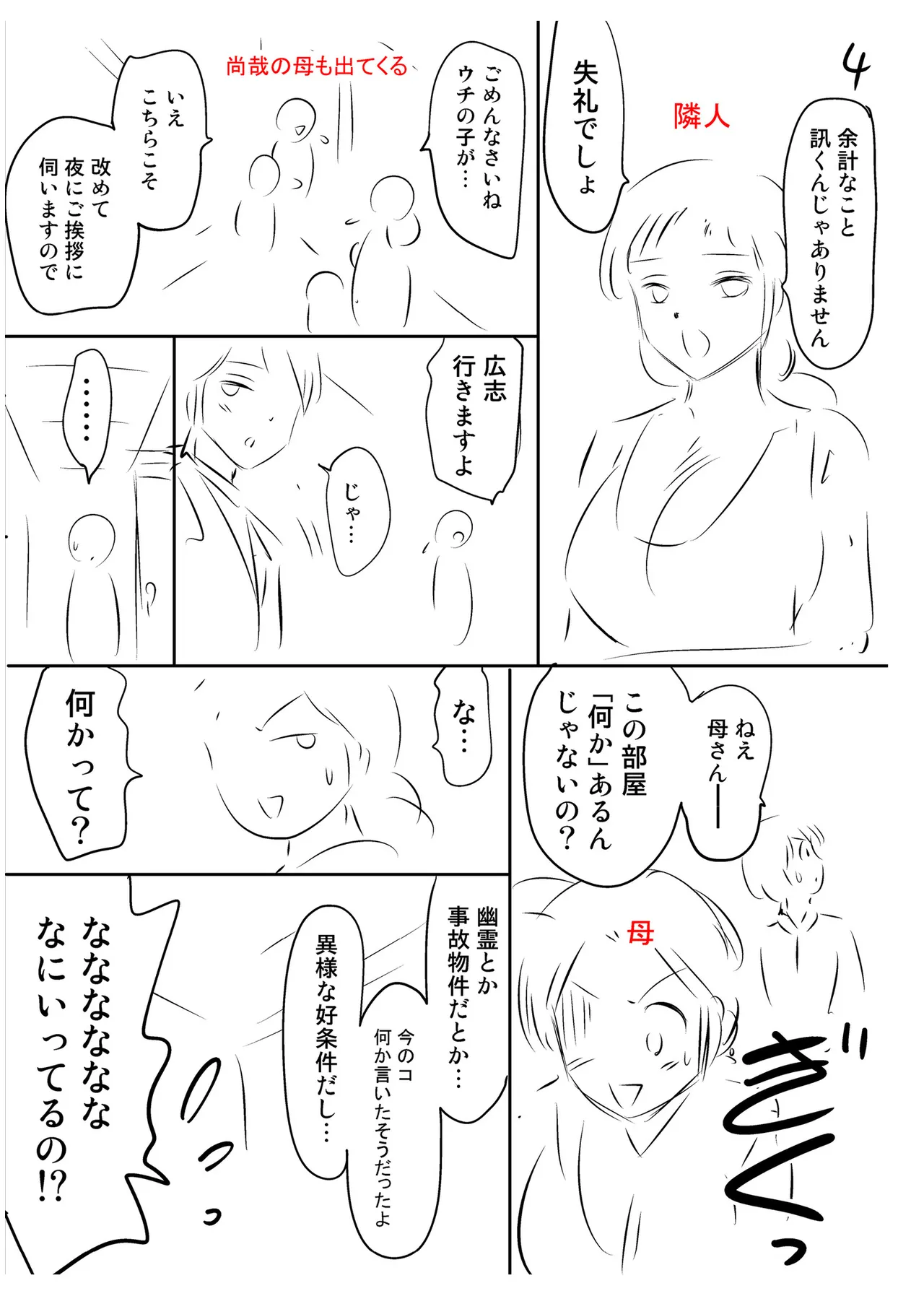 背徳の囚 -母子たちのイケない城- Page.238