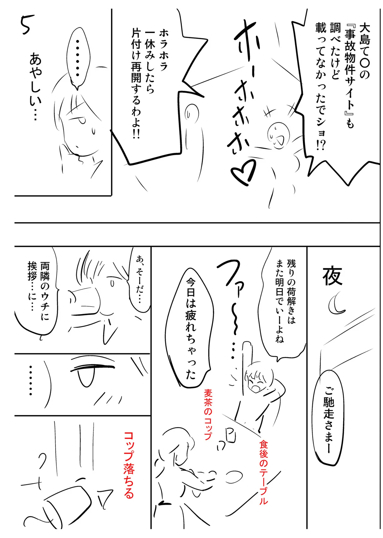 背徳の囚 -母子たちのイケない城- Page.239