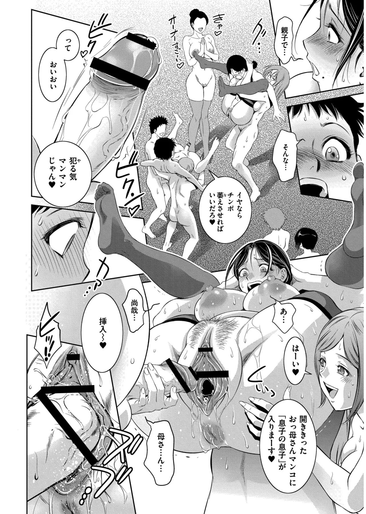 背徳の囚 -母子たちのイケない城- Page.24