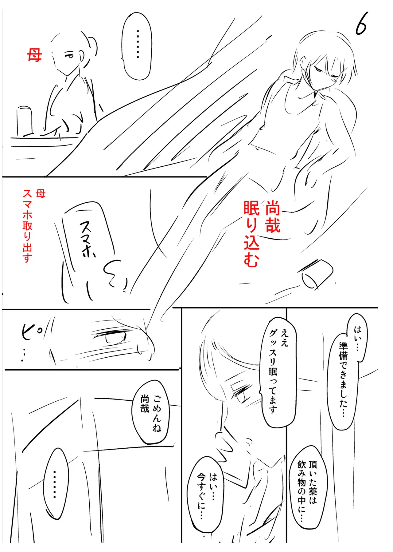 背徳の囚 -母子たちのイケない城- Page.240